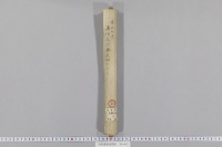 宋朝僧捧返牒記　（応永９年９月５日）
