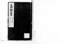 格致叢書　（第３冊）