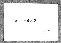 公教記　（保延７年）