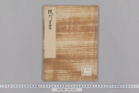 政所方書　（１巻）