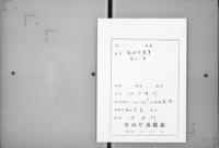 （マ高143）百人一首色紙形写／詠歌大概御抄／源氏物語十二月詞書／古今類礎／伊勢物語聞書／入木道伝授之留／入木聞書