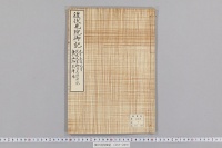 後伏見院御記　（元亨元年９月３日―１０日・伏見天皇御月忌修法・東山御文庫本）