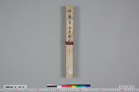 御幣帛秘伝図