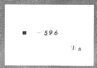 大嘗会記　（永享度）