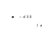 県召除目記　（明応６年）