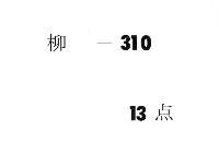 朝野群載　（有欠）
