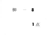貫首拝賀次第並雑記　（元禄１３年８月）