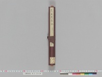 花園院宸記　（巻１９）