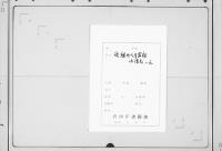 （マ高188）後桜町院宸翰御消息／後桜町院宸翰御消息／後土御門院御製百首和歌／霊元院御製百首和歌／職仁親王御詠和歌