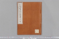 八幡宮関係文書　（１６・石清水八幡宮・放生会）