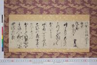 庭田重具詠草　（正親町天皇勅点）
