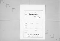 （マ高187）桜町院宸筆御消息／仙洞御百首御短尺／桜町院御製懐紙写／桃園院御製添削言上書留