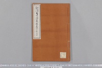 八幡宮関係文書　（１７・石清水八幡宮・放生会）