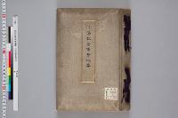 行啓記念事業概要　（千葉県千葉郡）