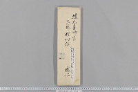 三部抄伝受切紙　（職仁親王伝・典仁親王受）