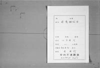 （マ高162）冠儀鋪設図