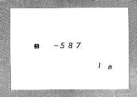 欣子内親王立后記　（寛政６年３月）