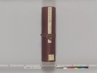 花園院宸記　（巻１８）