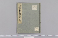 八幡若宮撰歌合　（建仁３年７月１５日）