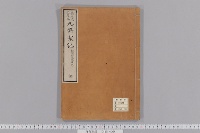 九条家記　（万延―慶応・勅問勅答文書）