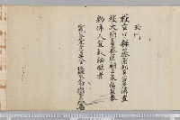 八幡宮関係文書　（２３・宇佐八幡宮・大宮司職補任）