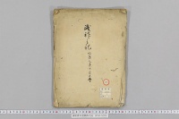 後柏原天皇践祚之記　（明応９年１０月２５日）