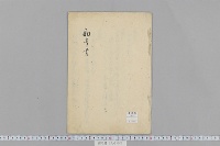 〔改元〕勘号書