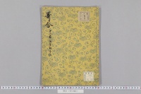歌合　（大永初年度・十二番・１巻）