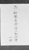 神楽万葉源氏御抜書
