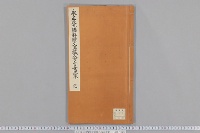 永正改元国解続文並蔵人方吉書案