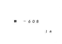 新嘗祭無行幸並依雨無行幸儀　（天保７年）
