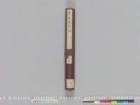 花園院宸記　（巻２４）