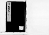 格致叢書　（第２２冊）