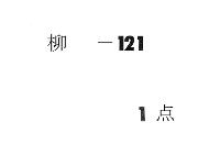 除撰抄