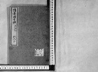 伝奇四十種　（第５６冊）