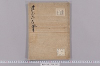 建武二年記　（１巻）