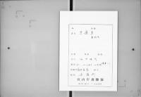（マ高149）其葉集／日吉山王記／伊勢二所皇太神御鎮座伝記