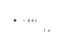 公卿勅使参宮日記　（嘉暦３年）