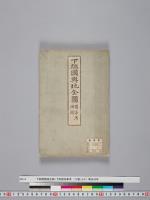 下総国旧事考　（１５巻）