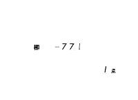 七夕七游御会記　（寛永１０年）
