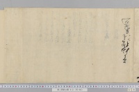 隼人関係文書　（８・外記徳庵之記・２・２４通・隼人司領関係他・御教書・消息・女房奉書等・明徳―天文）