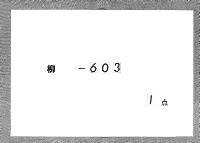 文正度大祀参仕御点