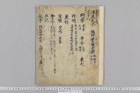 維摩講師等次第