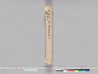 改元記　（正保）