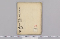 秀忠公任官位記宣旨宣命下書留　（天正１５年―寛永９年）