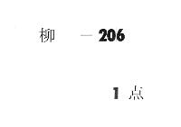 頼言卿記　（宝暦１３年）