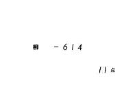 言継卿記　（７）