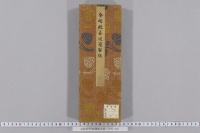 金剛般若波羅蜜多経　（１巻（首尾欠））
