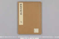 〔新版〕書籍目録