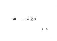 叙位次第部類　（保安５年―永禄４年）